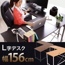 新品 レヴァノス L字デスク