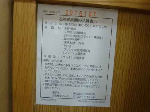 良品計画 MUJI 無印良品 リビングボード オーク材キャビネット 美品