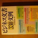 ビジネス文書330文例