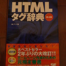 HTMLタグ辞典