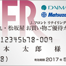 【最新送料無料】大丸・松坂屋 Jフロント 株主優待カード 50万...