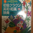 和英英和辞書 CD付き