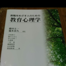 教職をめざす人のための教育心理学