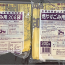 京都市 家庭ゴミ袋 燃やすゴミ用 20L6袋、30L4袋まとめて