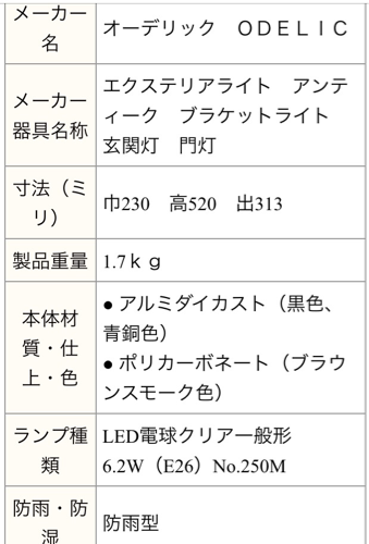 照明 ライト 外灯 LED付き ポーチライト エスクテリアライト