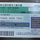 札幌 引き取り ANA株主優待券 ～11月30日まで　（2）