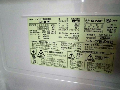 【最新2013年式♪】シャープ２ドア冷蔵庫☆SJ-14X