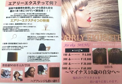 ご好評につき 増毛エアリーエクステ100本無料モニター募集 髪の毛の薄毛に悩む方ご相談下さい タカラゲ 池袋のヘアケアの中古あげます 譲ります ジモティーで不用品の処分