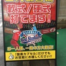 バッティングセンタ－　レッドスタジアム　野球教室開催 - 松戸市