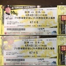 ご成約ありがとうございます チケット２枚　プロ野球　阪神VS日本...