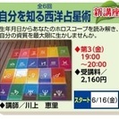 【新規募集】全６回　自分を知る西洋占星術　開講が決定しております！の画像