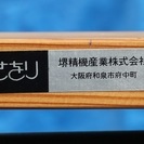 さおり織 機織り機 (中古品)