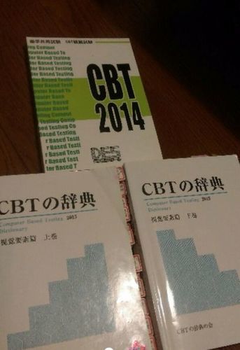 【送料無料】CBTの辞典
