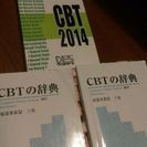 値下げしましたCBT辞典 参考書のみです 値下げしましたCBT辞典 参考書のみです 2025年最新】CBT 辞典の人気