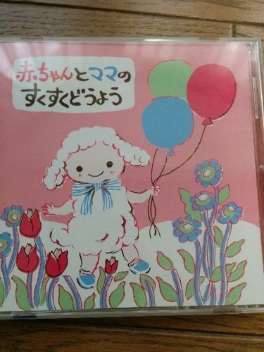 赤ちゃんとママのすくすく童謡cd もかママ 横須賀のキッズ用品 幼児教育 の中古あげます 譲ります ジモティーで不用品の処分 赤ちゃんとママのすくすく童謡cd もかママ 横須賀のキッズ用品 幼児教育 の中古あげます 譲ります ジモティーで不用品の処分