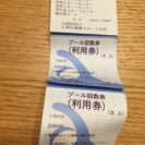 江東区スポーツセンタープール共通回数券5枚