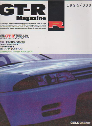 交通タイムス社  GTR MAGAGINE 76冊