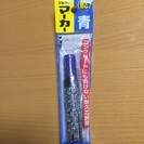 値下げ 未使用 呉竹 タジマ すみつけマーカー 油性 (耐芯) 青