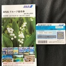 最新！ANA全日空株主優待券1枚【送料無料】