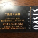 フィットネスクラブ　オアシス心斎橋EAST・WEST 優待入会券...