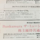 Bunkamuraザ・ミュージアム & 五島美術館  一枚  8...