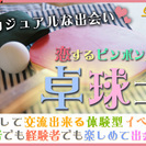 6月3日(土)『渋谷』 会話も弾み笑いの絶えないお勧め企画♪【2...