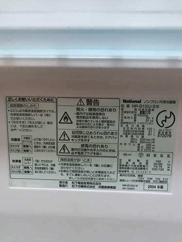 2004年製 2ドア冷蔵庫