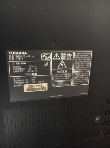 東芝37R1フルハイビジョンTV37インチ