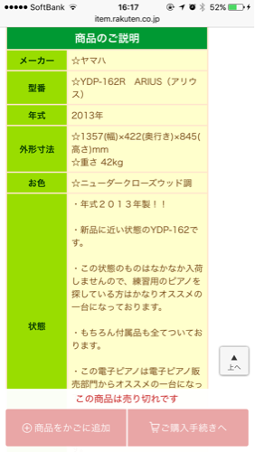 値下げ【電子ピアノ】YAMAHA YDP-162R  ARIUS 色:ローズウッド 2013年製