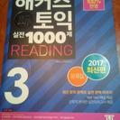 6/18 TOEIC Listening & Reading 勉強会＠赤羽周辺（東京北TOEIC(R)コミュニティ） - 英語