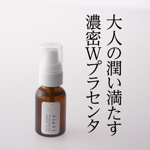 【新品】ヴィーヴィプラセンタ化粧品 プラセンタエッセンス20ml