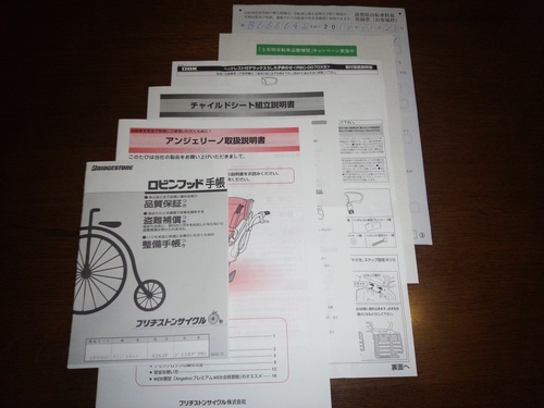 子供乗せ自転車 アンジェリーノ 説明書付き