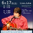 6月17日（土）　山木康世　広島ライブ！