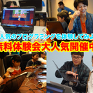 子ども向けプログラミング教室ITeens Lab.６月の無料体験会情報 - 福岡市
