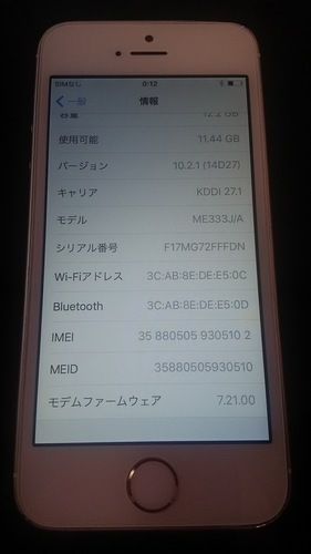 ☆動作確認済 iPhone 5S 16GB au (シルバー) 中古