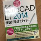 Auto CAD LT2014の参考書