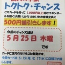 十条の鳥大  半額トクトクチャンス  １０００円以上で５００円引...