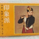 永谷園のお茶づけ『名画カード』印象派 1970年代