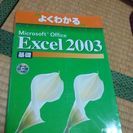 ②Excel2003(CD-ROM付き)