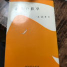 昭和50年の鍼灸医学の本