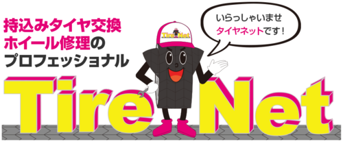 不要なタイヤ ホイール買い取ります 廃タイヤ処分もok カトちゃん 新座の不用品処分の無料広告 無料掲載の掲示板 ジモティー