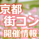【20名規模！春恋パーティー♪♪】3月17日（日）18時30分～...