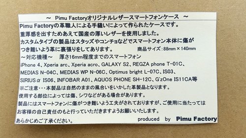 【新品・未使用品】PIMU FACTORY　ハンドメイドレザースマホケース