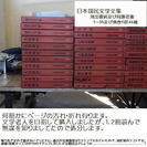日本国民文学全集　全46冊　