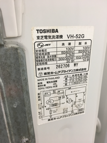 TOSHIBA 2層式洗濯機 VH-52G（H）