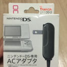 新品、未使用‼︎任天堂ニンテンドーDSアダプタ