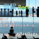 海駅Rest 朝ヨガ vo.3