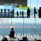 海駅Rest 朝ヨガ vo.2
