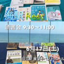 海駅Rest 読書会vo.3