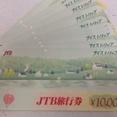 JTB　ナイストリップ　旅行券　1枚9,500円！！